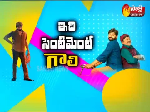 Exclusive Interview With Gaali Sampath Movie Team