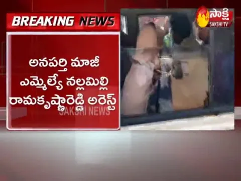Former Anaparthi MLA Nallamilli Ramakrishnareddy Arrested