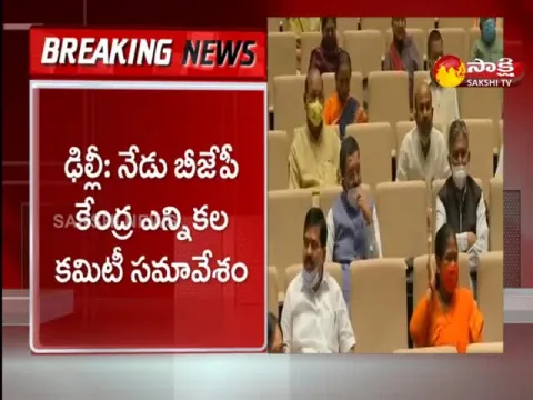 BJP Central Election Committee Meeting Today