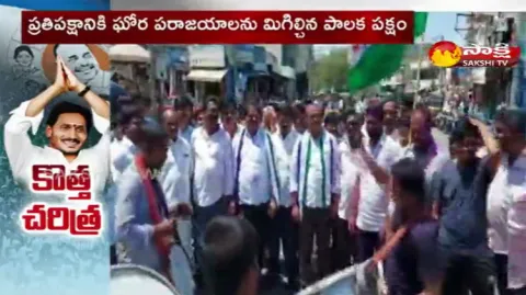 YSRCP Landslide Victory In AP Municipal Elections - Sakshi