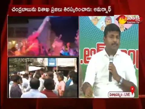 YCP MLA Gudivada Amarnath Press Meet