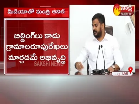 AP Minister Anil Kumar Yadav Press Meet