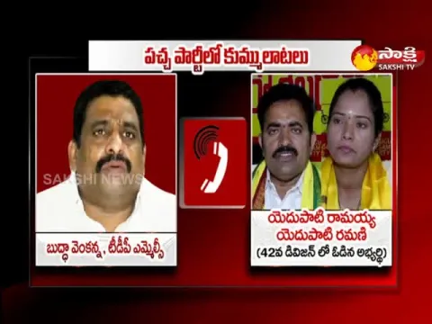 TDP Mlc Buddha Venkanna Phone Call Auido Viral