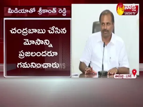 Gadikota Srikanth Reddy Fires On Chandrababu Naidu