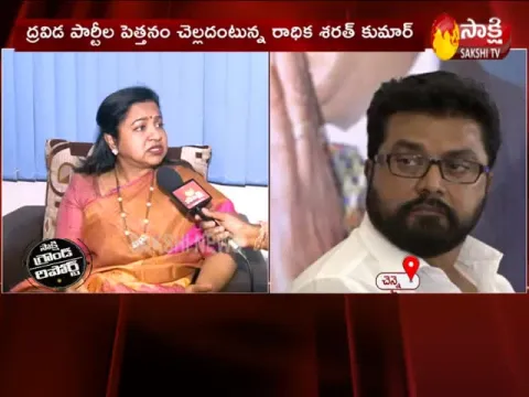 Radhika Sarath Kumar Comments On Tamil Nadu Elections
