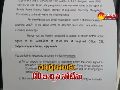 CID Registered FIR In Amravati Land Scam Case