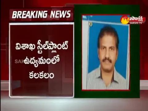 Visakha Steel Plant Employee Suicide Note
