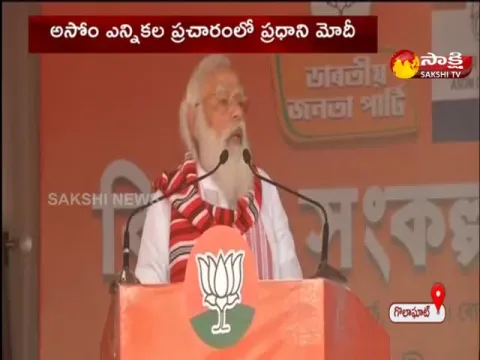 Prime Minister Modi Speech In Assam Election Campaign