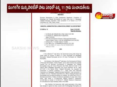AP Government Merges Tadepalli Mangalagiri Municipal Corporation As One