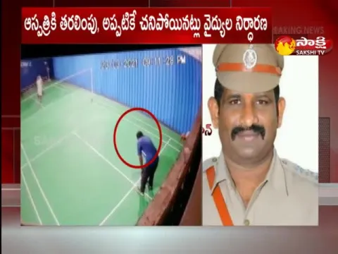 Ganapavaram CI Bhagavan Collapsed While Playing Shuttle