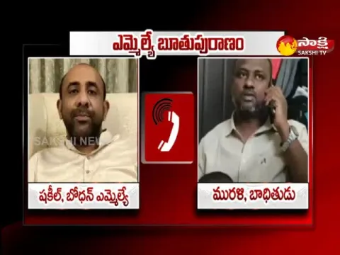 Viral Audio Of MLA Shakeel 