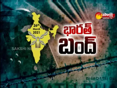 Vijayawada: Bharat Bandh Against Privatisation of Vizag Steel Plant & Farm Laws 