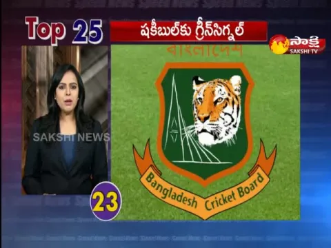 Top 25 News @11AM 26 March 2021