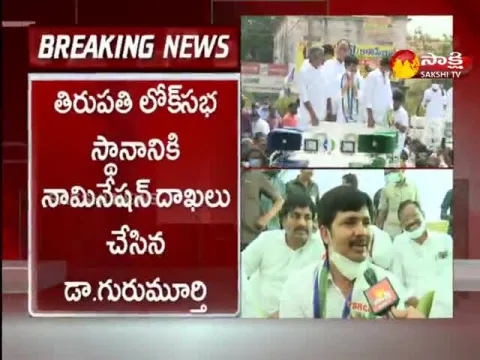 YSRCP Gurumurthy Nomination Filled For Tirupati By Election In Nellore