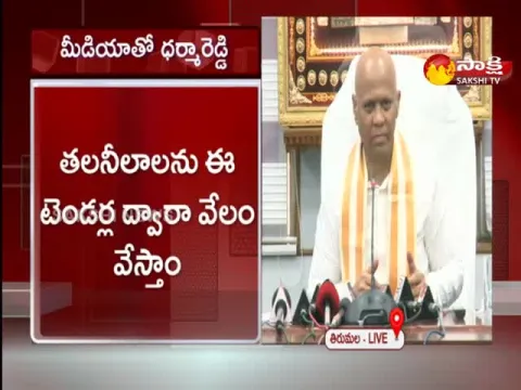 TTD Additional EO Dharmareddy Pressmeet 