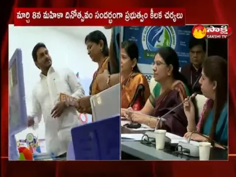 Cm Jagan Review Meeting On Nadu Nedu Anganwadis And Womens Day Program