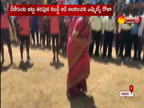 Roja Started Kabaddi Competitions In Chittoor