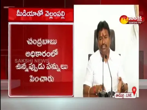 Minister Vellampalli Srinivas Fires On Chandrababu