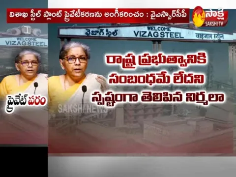 Nirmala Sitharaman Speaks About Visakha Steel Plant Privatisation