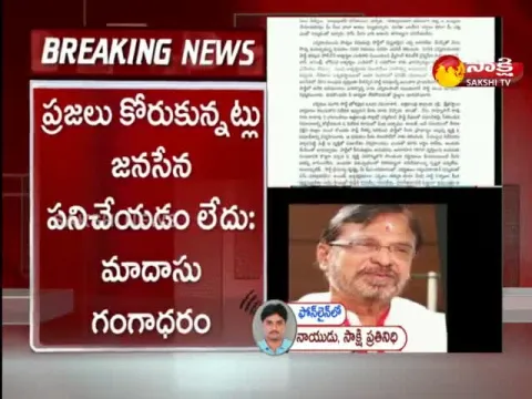 Madasu Gangadharam Resigned To Janasena Party