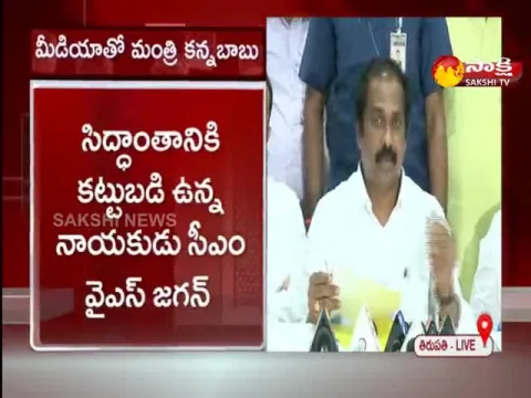 Minister Kurasala Kannababu Comments On Chandrababu Naidu & Lokesh