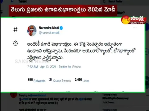 Narendra Modi  Says Ugadi Wishesh In Telugu