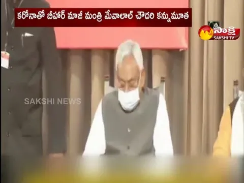 JDU MLA and former minister Mewalal Choudhary,  passes away due to COVID19