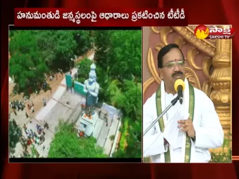 Tirumala:TTD Released Proofs Of Lord Hanuman Birth Place 