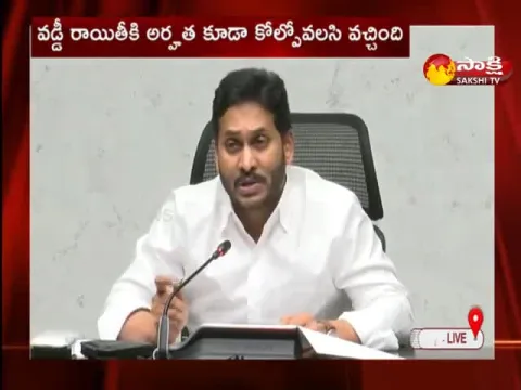 CM YS Jagan Released Zero Interest Cash To Women