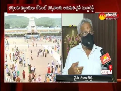 Tirumala Tirupathi Special Darshan For Online Devotees