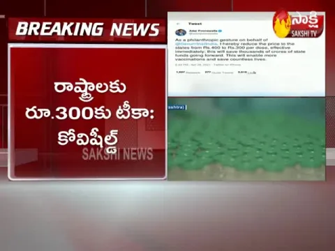 Covishield Price Reduced To 300 Rupees