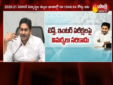 AP CM YS Jagan Speech On SSC And Intermediate Exams