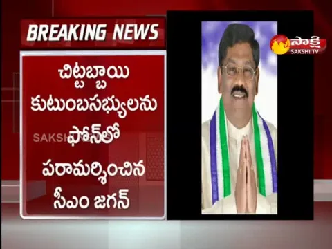 Former MLA Kudupudi Chittabbai Passed Away