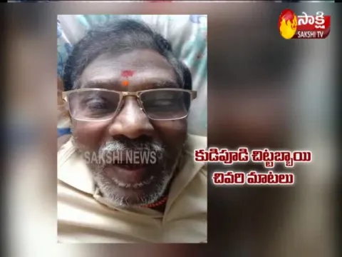 East Godavari District: Former MLA Kudupudi Chittabbai Passed Away