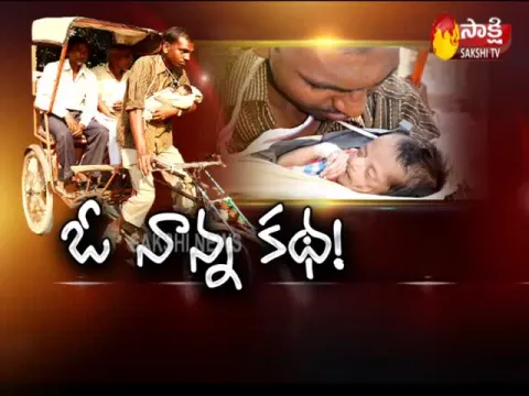 Special Story On Father With His Daughter At Rajasthan