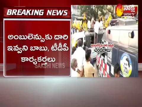 Chandra Babu Naidu Not Given Way To Ambulance