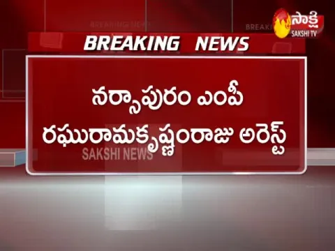 Narsapur MP Raghu Rama Krishnam Raju Arrested