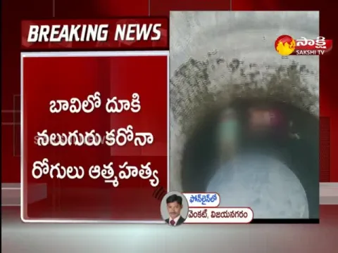 Four Corona Patients Commit Suicide At Vizianagaram