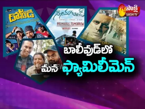 Sakshi Special Chit Chat With Directors Raj Nidimoru and Krishna D.K.