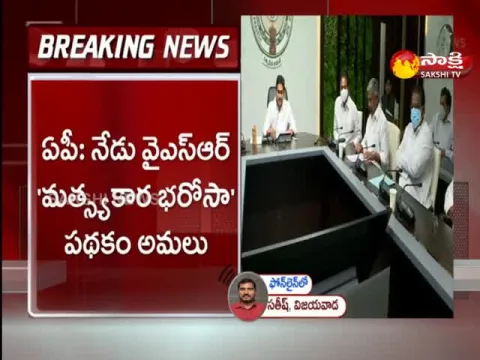  ysr matsyakara bharosa scheme