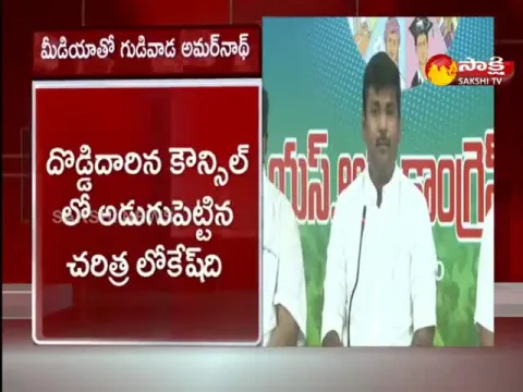 ysrcp mla amarnath reddy pressmeet