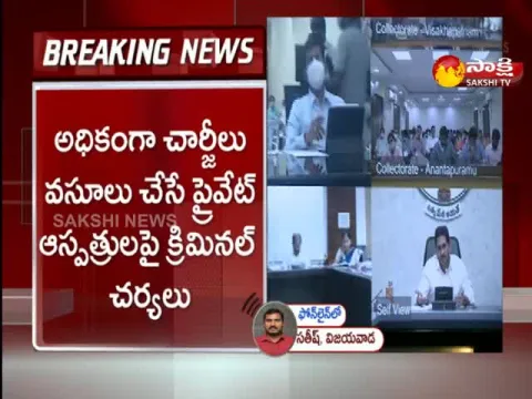 cm ys jagan mohan reddy serious on private hospitals