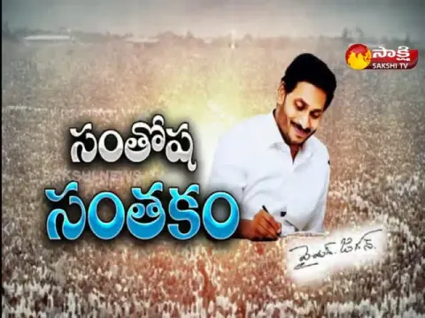 YS Jagan Rule Started on May 30, 2019