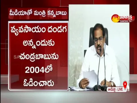 AP Minister Kanna Babu Pressmeet