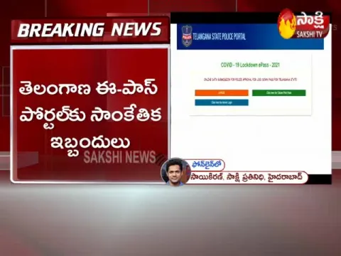 Technical Problems For Telangana E Pass Portal