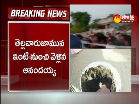 Nellore: Anandayya Gone To Secret Place