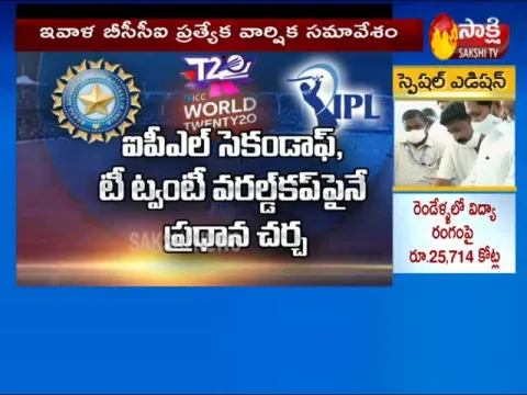 BCCI Special Annual Meeting Today