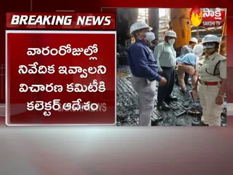 Visakhapatnam: Enquiry Committee Examined The Scene Of HPCL Accident