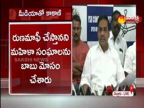 MLA Kakani Govardhan Reddy Pressmeet