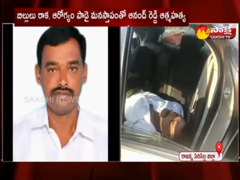 Sarpanch Anand Reddy Suicide With Financial crisis